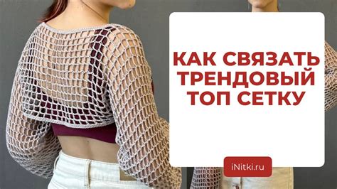 Основные техники связывания топ сетки