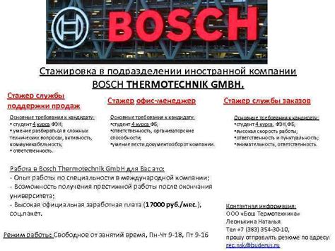 Основные технологии компании Bosch