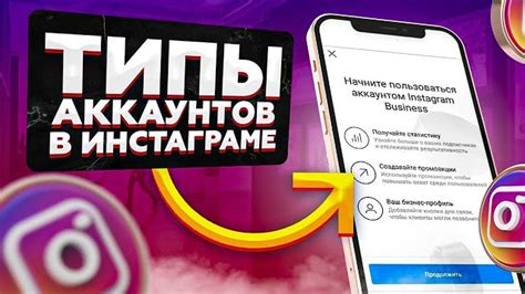 Основные типы аккаунтов в Instagram