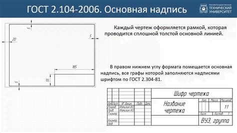 Основные требования для оформления чертежа в AutoCAD