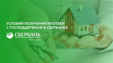 Основные требования и условия для получения ипотеки на двоих