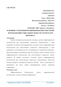 Основные угрозы безопасности при использовании инъекций