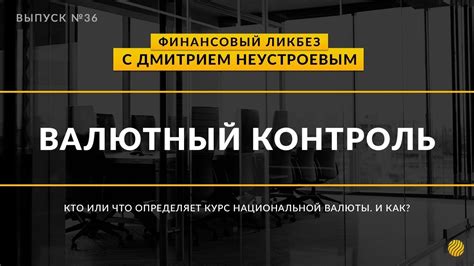 Основные факторы, влияющие на курс валюты