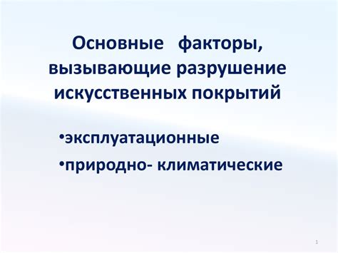 Основные факторы, вызывающие потерю оборотов на ходу