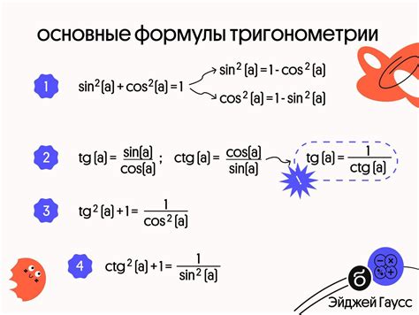 Основные формулы: как вычислить котангенс