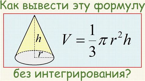 Основные формулы и понятия для вычисления высоты конуса