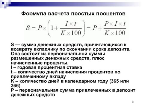 Основные формулы расчета процентов