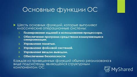 Основные функции