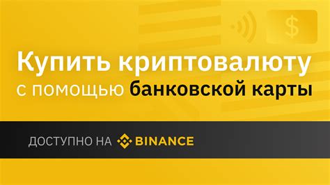 Основные функции Бинанс Пей