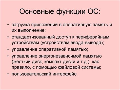 Основные функции ОСМАЛЛ