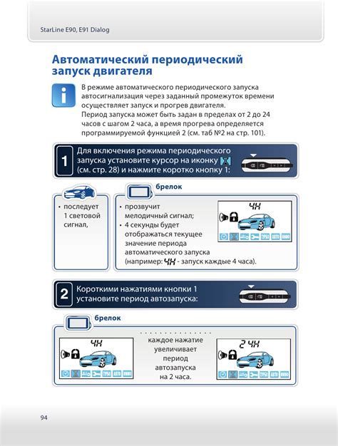 Основные функции автомобильного автозапуска Старлайн Е60