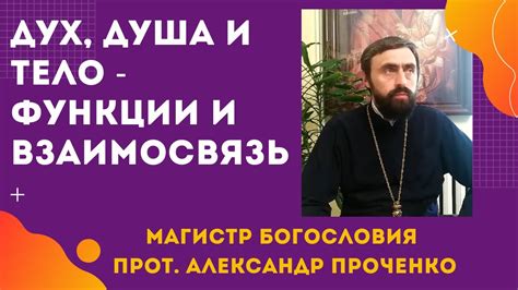 Основные функции дирижера душа