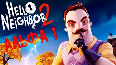 Основные функции игры Привет сосед 2