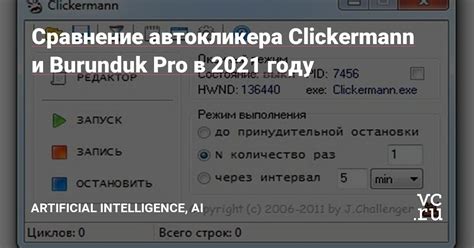 Основные функции и возможности автокликера в Импакте