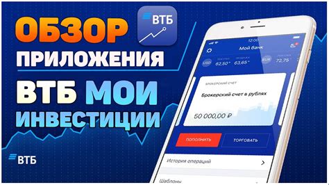 Основные функции и возможности приложения ВТБ