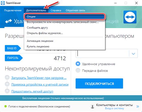 Основные функции и возможности TeamViewer для удобного управления компьютером