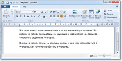 Основные функции и инструменты WordPad