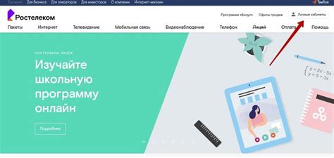 Основные функции личного кабинета Ростелеком для телефона