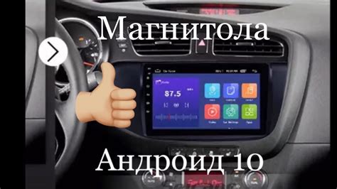 Основные функции магнитолы на андроиде в авто