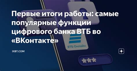 Основные функции мобильного банка ВТБ