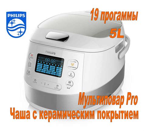 Основные функции мультиварки Philips Viva Plus