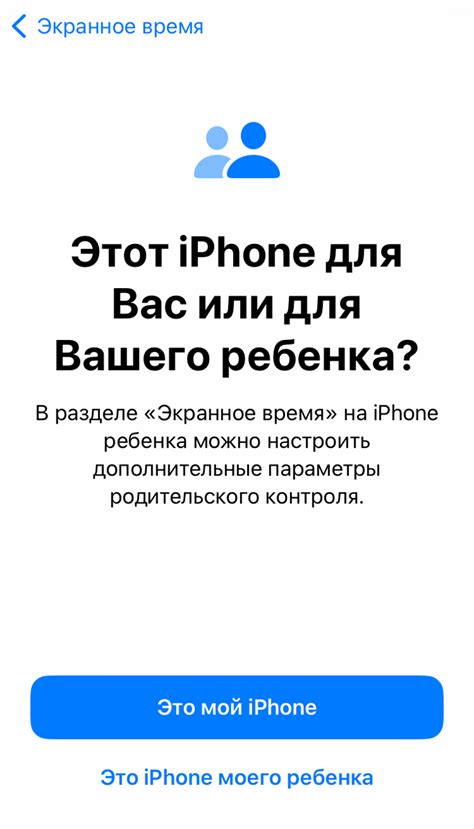 Основные функции родительского контроля на iPhone 11