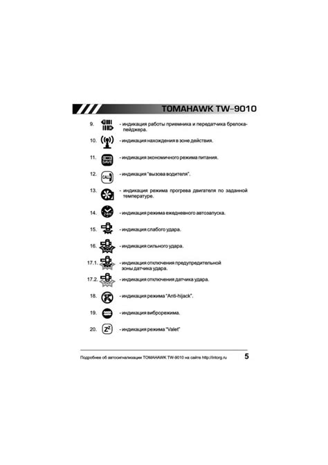 Основные функции сигнализации Томагавк 9010