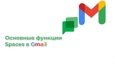 Основные функции Gmail