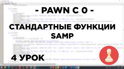 Основные функции SAMPBINDER для опытных игроков