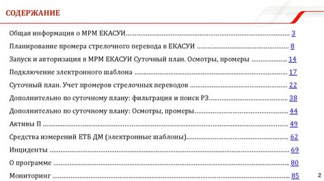 Основные функциональные возможности МРМ в ЕКАСУИ