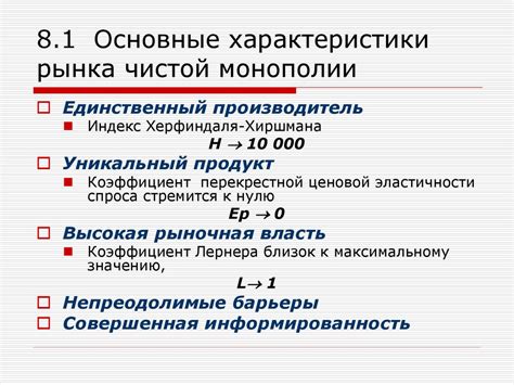 Основные характеристики монополии