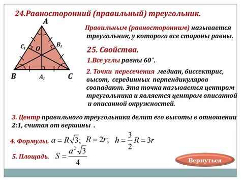 Основные характеристики равностороннего треугольника