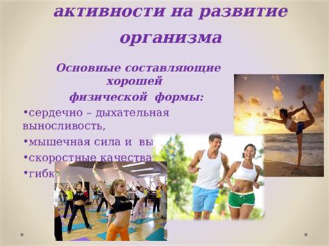 Основные черты активности организма