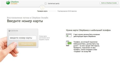 Основные шаги для восстановления карты через Сбербанк