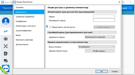 Основные шаги для настройки TeamViewer без подтверждения экрана