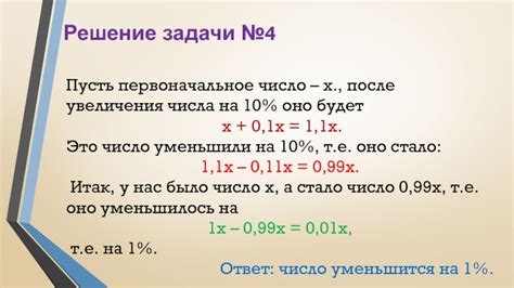 Основные шаги для увеличения числа на 10 процентов