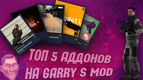 Основные шаги для установки аддонов на Garrys Mod без Steam