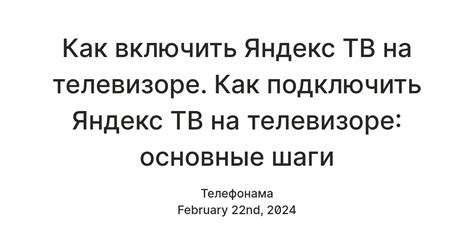 Основные шаги настройки Яндекс приставки без пульта