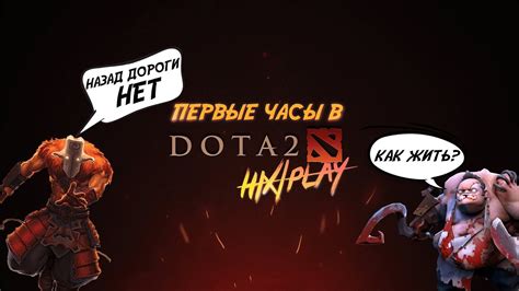 Основные шаги перевода игры Dota: