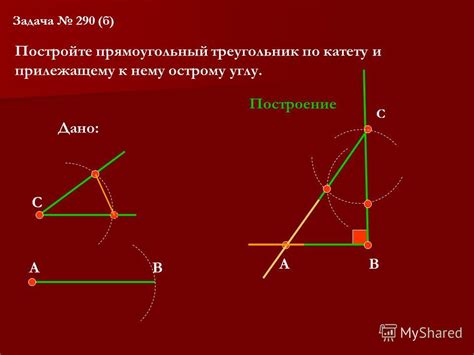 Основные шаги построения треугольника