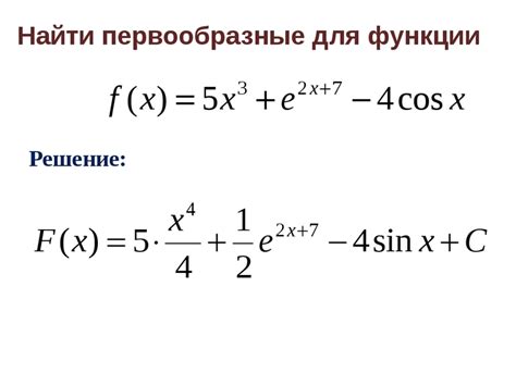 Основные шаги при нахождении первообразной функции