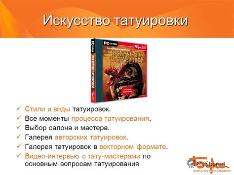 Основные шаги процесса татуирования иголкой