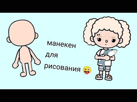 Основные шаги рисования Тока Бока манекен