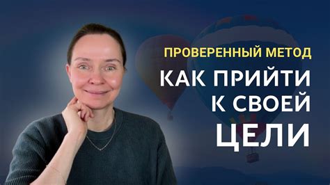 Основные шаги установления цели