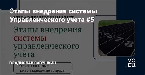 Основные этапы внедрения учета на складе