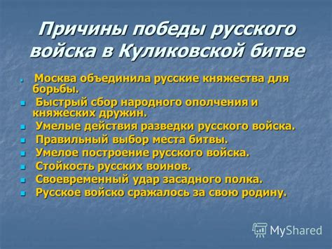 Основные этапы исторической значимости победы Русского государства над Ордынским игом