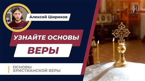 Основы веры: причащение и его символика