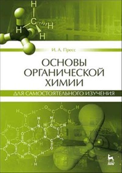 Основы изучения химии