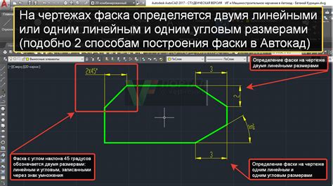 Основы команды фаска в AutoCAD