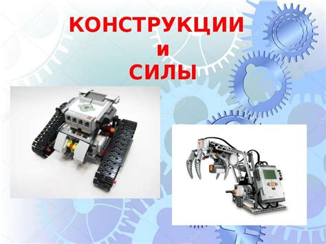 Основы конструирования LEGO